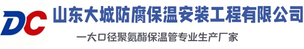 余杭大城防腐保温安装工程有限公司